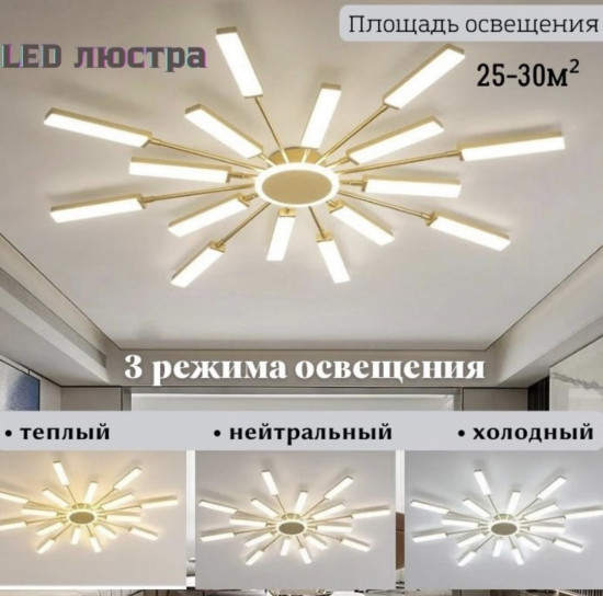 Люстра «Золотистое солнце»
