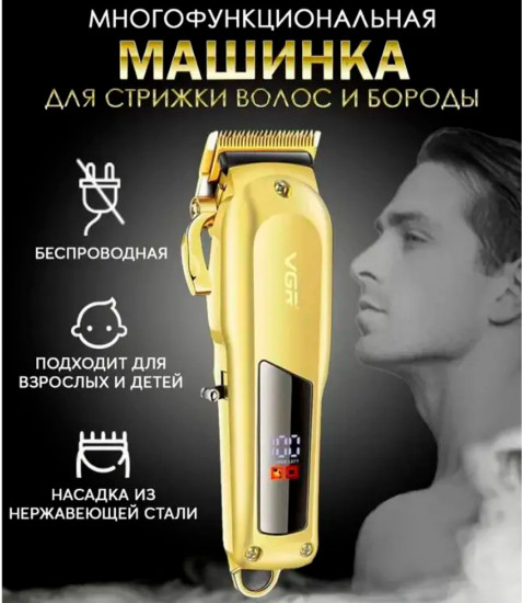 Машинка для стрижки волос профессиональная VGR V-278