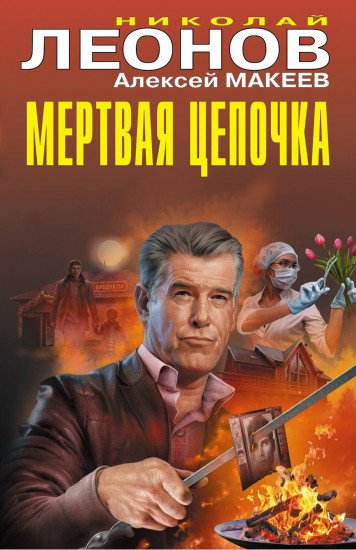 Мёртвая цепочка