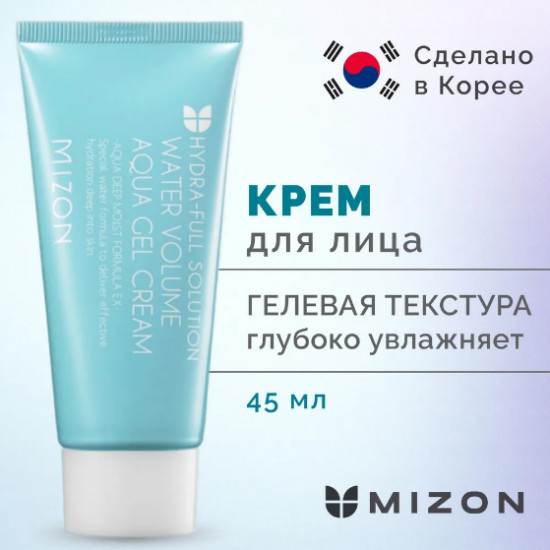 Мульти-увлажняющий гель-крем Water Volume Aqua Gel Cream