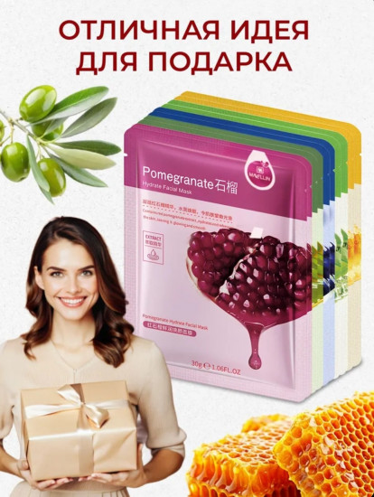 Набор тканевых масок для лица
