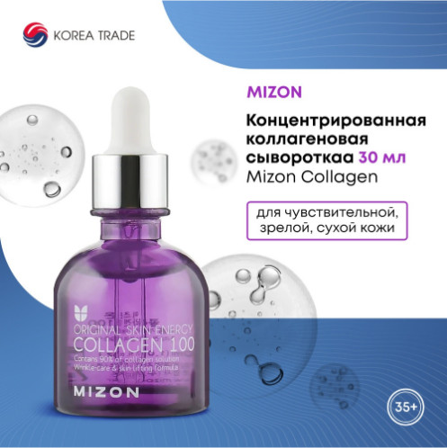 Антивозрастная сыворотка с коллагеном «Original Skin Energy Collagen 100»