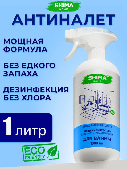 Мощный очиститель-антиналет для ванной «Strong Bathroom»