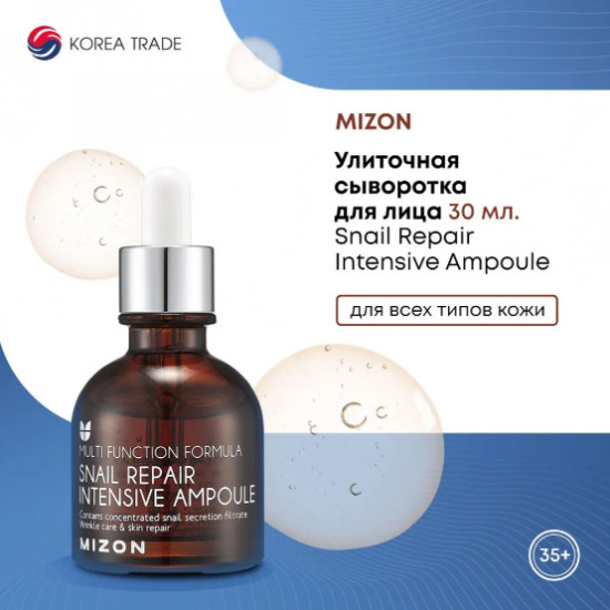 Улиточная сыворотка для лица «Snail Repair Intensive Ampoule»