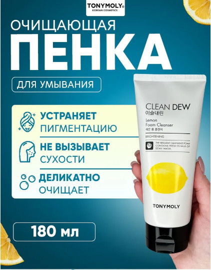 Осветляющая пенка для умывания с экстрактом лимона «Lemon Foam Cleanser»