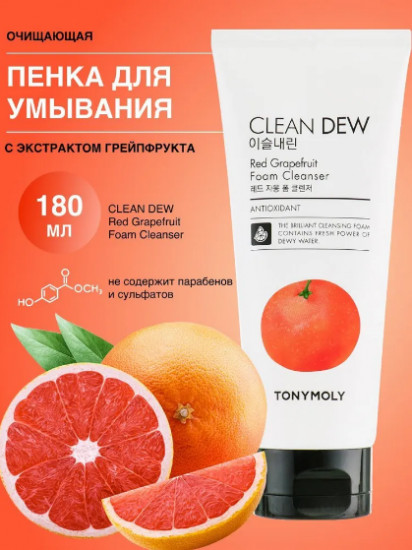Пенка для умывания с грейпфрутом для увядающей кожи «Grapefruit Foam Cleanser»