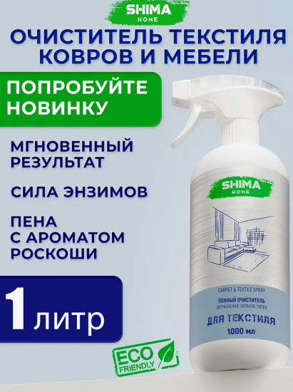 Спрей-пена для ковров, текстиля и мебели «Carpet & Textile Cleaner»
