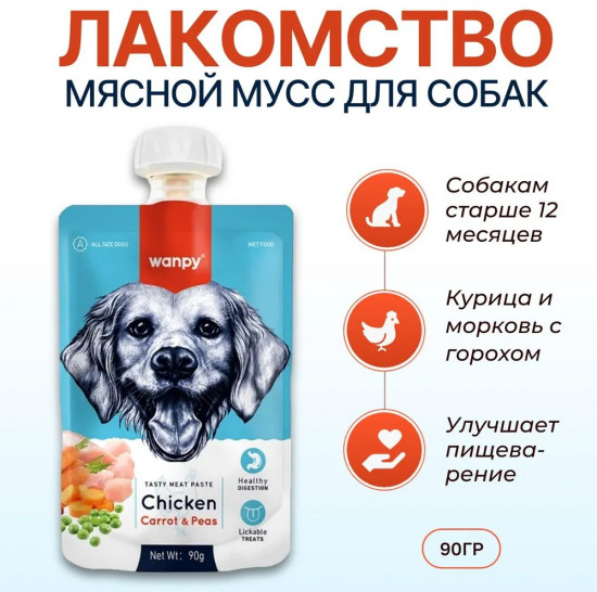 Лакомство для собак «Мясной мусс из курицы и моркови с горохом»
