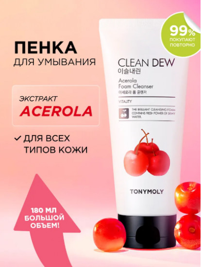 Пенка для умывания «Clean Dew Acerola Foam Cleanser»