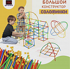Конструктор из пластиковых трубочек «Соломинки»