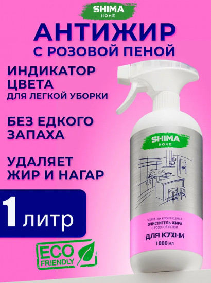 Очиститель жира, нагара и копоти с индикатором цвета «Secret Pink Kitchen Cleaner»