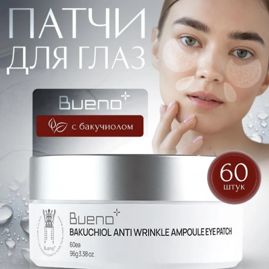 Лифтинг-патчи для век с бакучиолом и ретинолом «Bakuchiol Anti Wrinkle Ampoule Eye Patch»