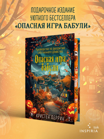 Опасная игра бабули