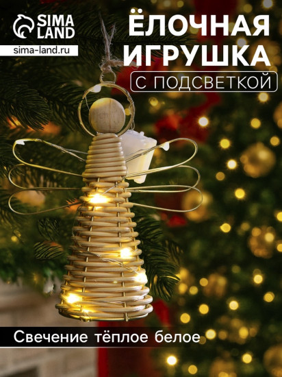 Фигура светодиодная подвесная «Ангел»