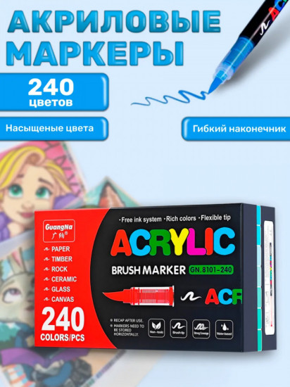 Набор акриловых маркеров