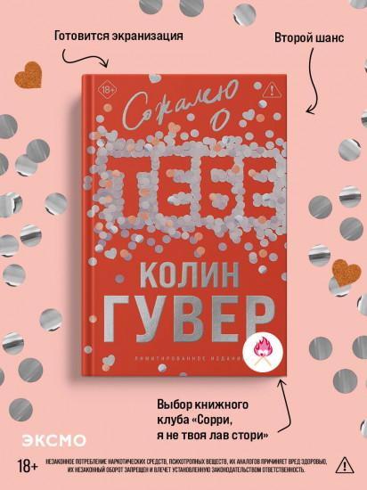 Сожалею о тебе