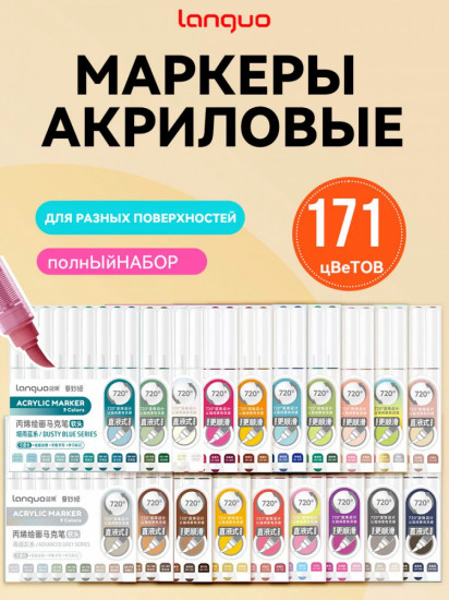 Набор акриловых маркеров