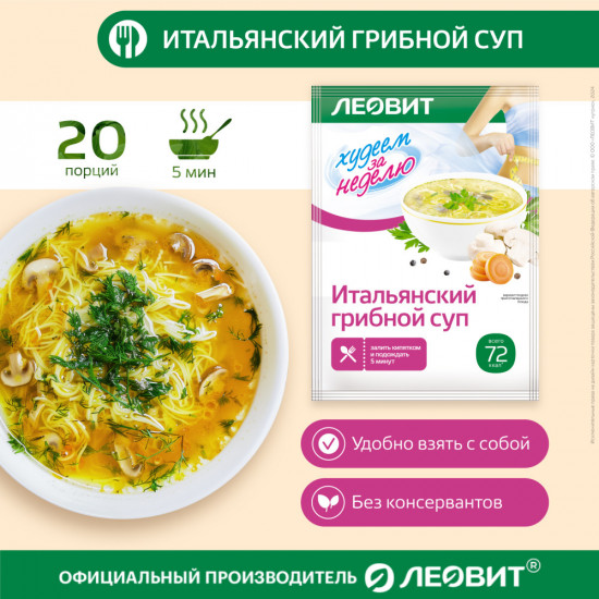 Итальянский грибной суп