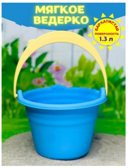 Ведёрко детское