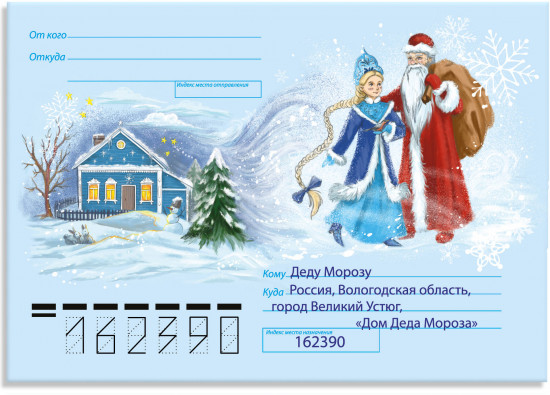 Письмо Деду Морозу и наклейки