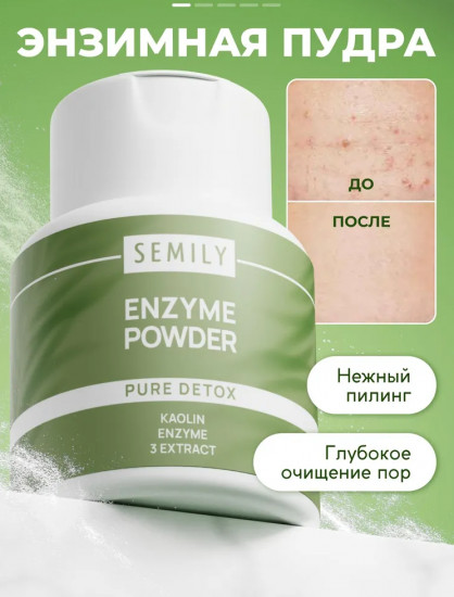 Пудра энзимная для умывания «Pure Detox»