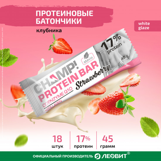 Набор протеиновых батончиков с коллагеном со вкусом клубники «Champ!»