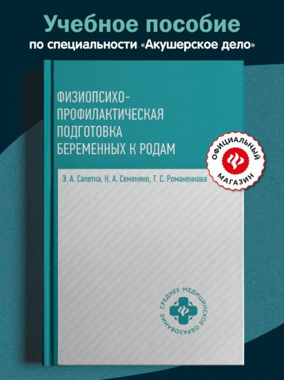 Физиопсихопрофилактическая подготовка беременных к родам