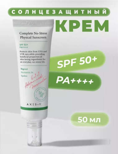 Крем для лица на основе полыни солнцезащитный «Complete No-Stress Physical Sunscreen» SPF50+ PA++++