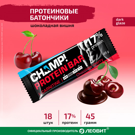 Набор протеиновых батончиков с шоколадной вишней «Champ!»