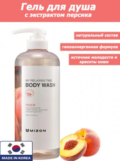 Гель для душа с экстрактом персика «My Relaxing Time Body Wash Peach»