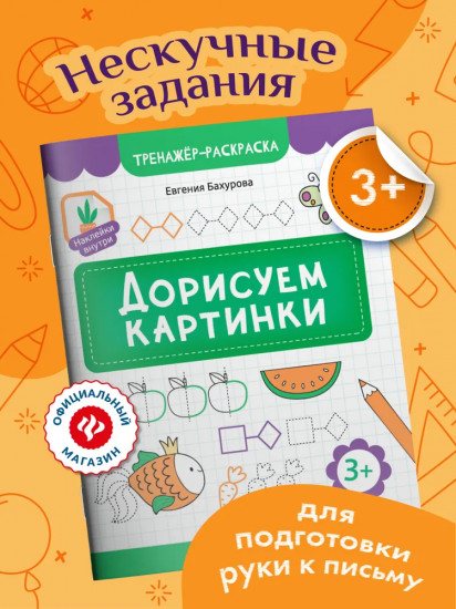 Дорисуем картинки