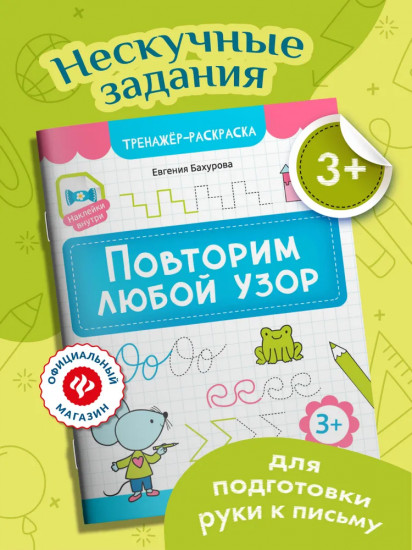 Повторим любой узор