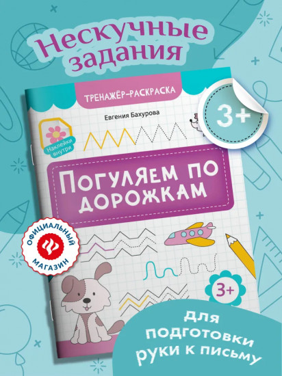 Погуляем по дорожкам