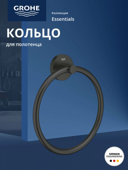 Кольцо для полотенца