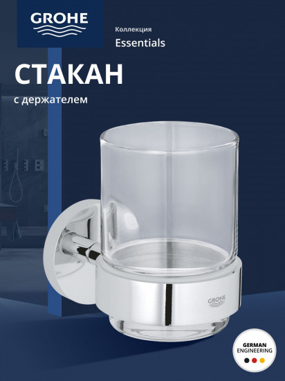 Стакан с держателем «Essentials»