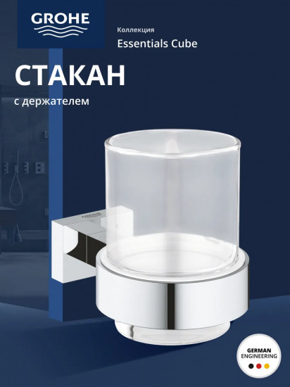 Стакан с держателем «Essentials Cube Glass»