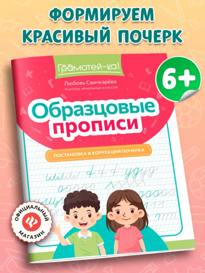 Образцовые прописи: постановка и коррекция почерка