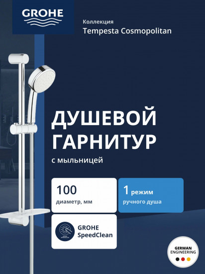 Душевой гарнитур с полочкой