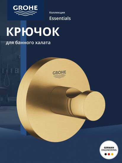 Крючок для банного халата