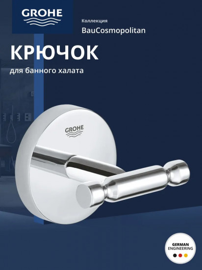 Крючок для банного халата