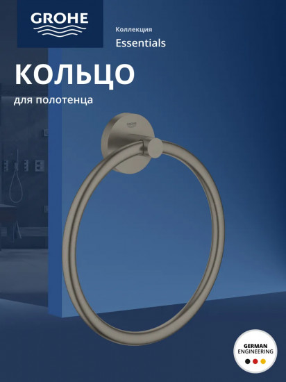 Кольцо для полотенца