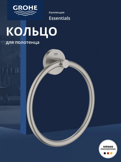 Кольцо для полотенца
