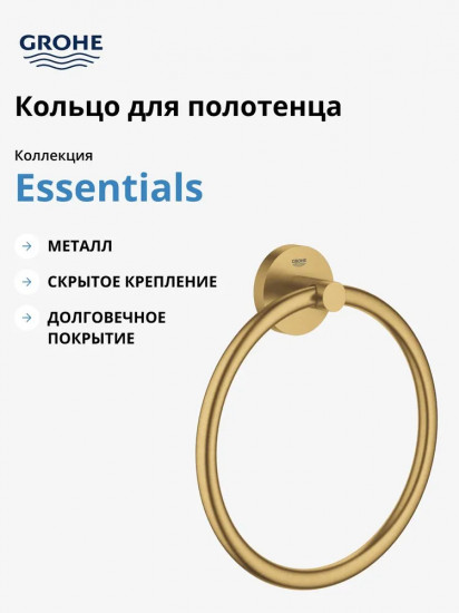 Кольцо для полотенца