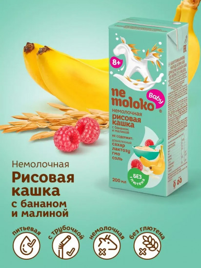 Кашка рисовая немолочная с бананом и малиной