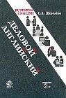 Деловой английский: Изд. 2-е