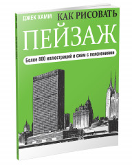 Как рисовать пейзаж