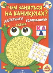 Чем заняться на каникулах?