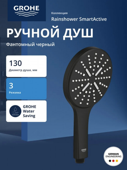Ручной душ