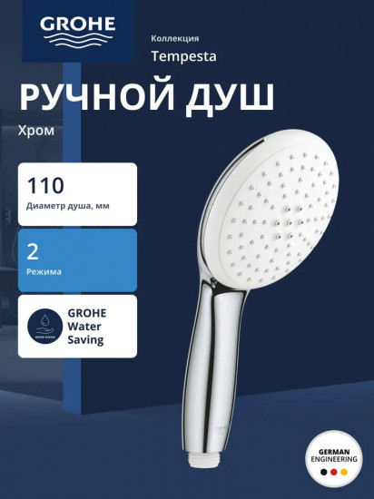 Ручной душ
