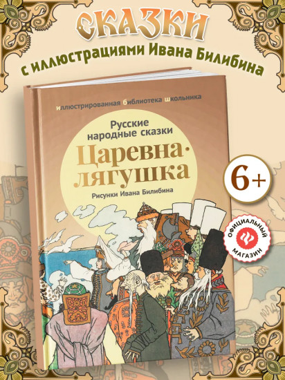 Царевна-лягушка